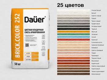 Цветная кладочная смесь армированная Dauer BRICK.COLOR 252 пудра 50 кг